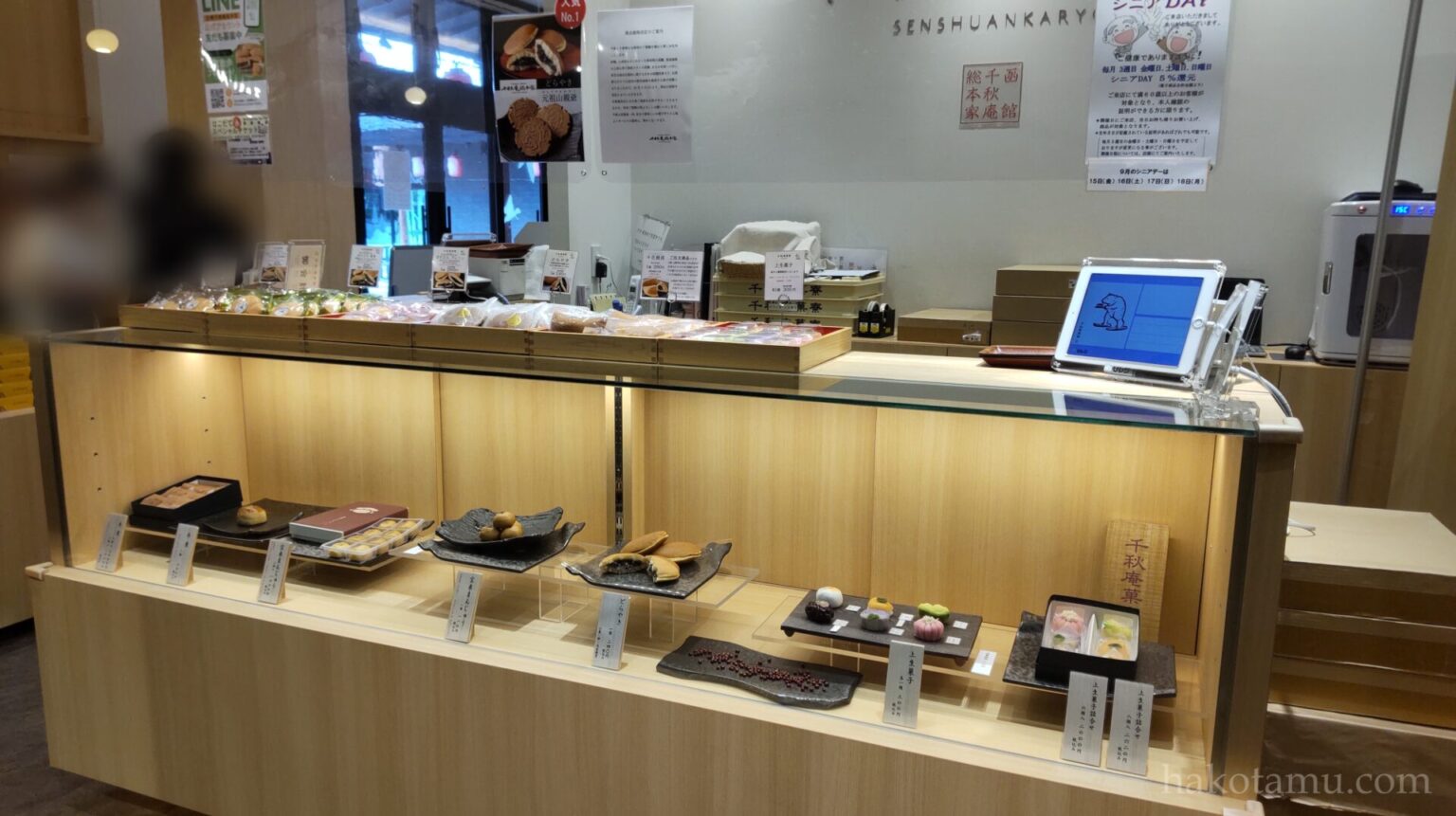 和菓子 千秋庵菓寮ハコビバ店函館 函館をたしなむ